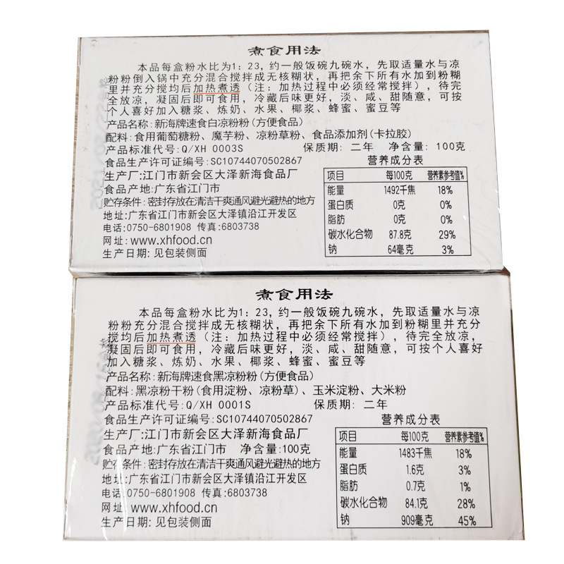 江门新海白凉粉黑凉粉100g自制果冻烧仙草原料批发夏季热销凉粉