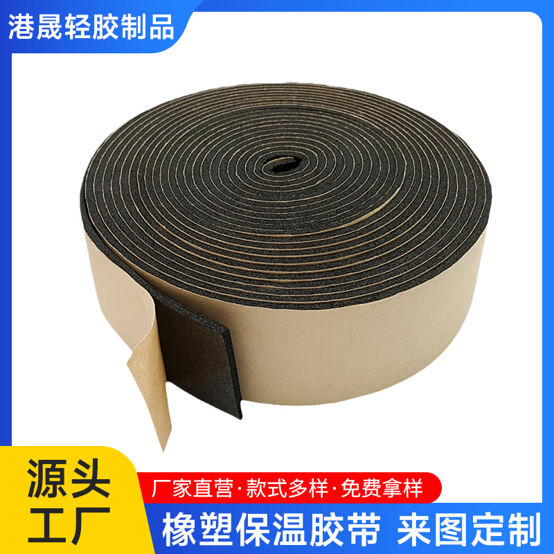 工厂橡塑保温胶带阻燃自粘海绵管道铝箔隔热棉电器空调保温棉