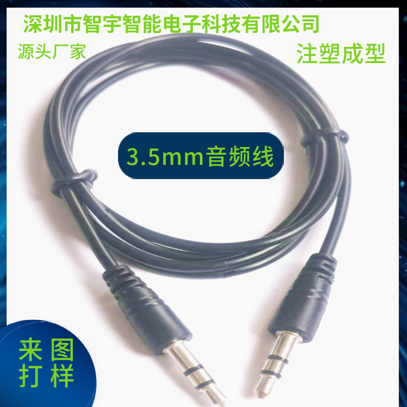 厂家批发3.5mm立体声头转3.5mm3节 音频线 手机数码产品延长线