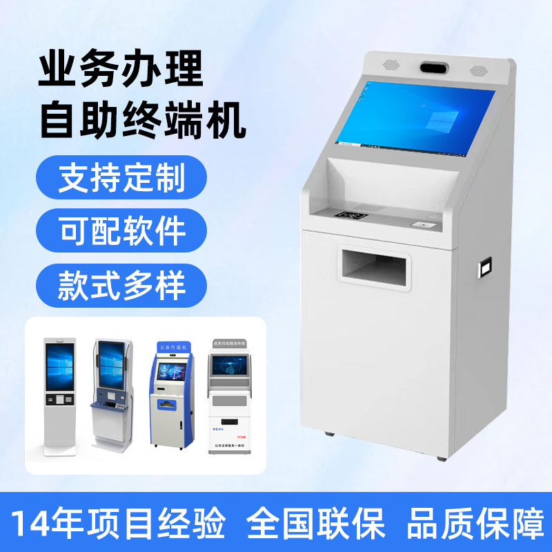 自助终端机政务银行医院社区智能查询打印自助服务终端一体机工厂