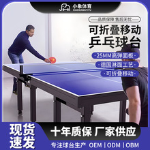 室内外可折叠可移动乒乓球台家用标准乒乓球桌比赛训练用乒乓球台