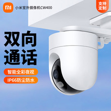 小米xiaomi室外摄像机CW4002.5K全彩夜视超清户外400万双云台版