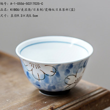 KIBOU/美浓烧/日本制/霞梅纹日本茶杯(蓝)
