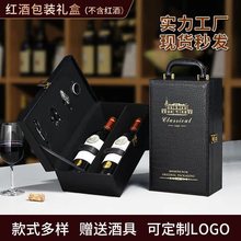 红酒包装礼盒高档双支装皮盒木盒黑色酒箱手提袋2葡萄酒盒子