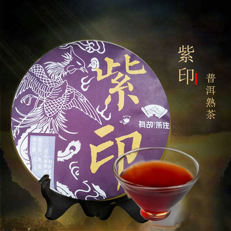 紫印普洱熟茶云南七子饼普洱熟茶熟茶饼单饼357克普洱茶批发