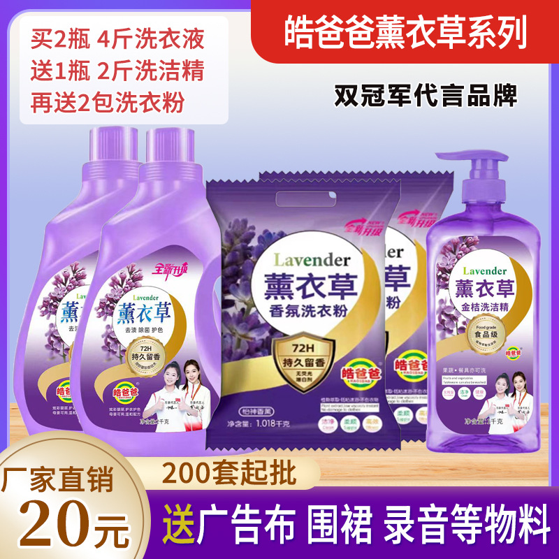 Hao Dad Lavender Laundry Detergent Five-Piece Set Six-Piece Set Fragrance 2kg Long-Lasting Fragrance Household Washing Powder