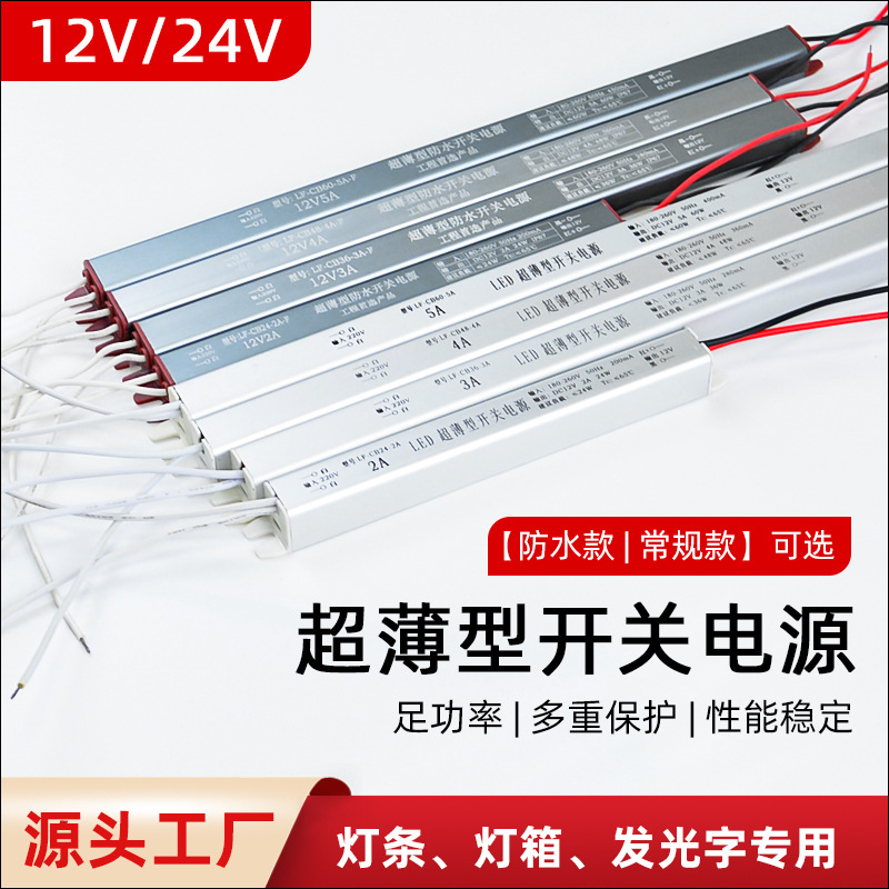 批发LED细长条开关电源12V24V60W恒压超薄灯箱镜前灯驱动防水电源