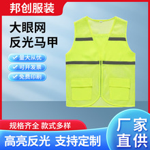 厂家现货反光马甲大网眼马夹透气反光背心批发志愿者反光衣可印刷