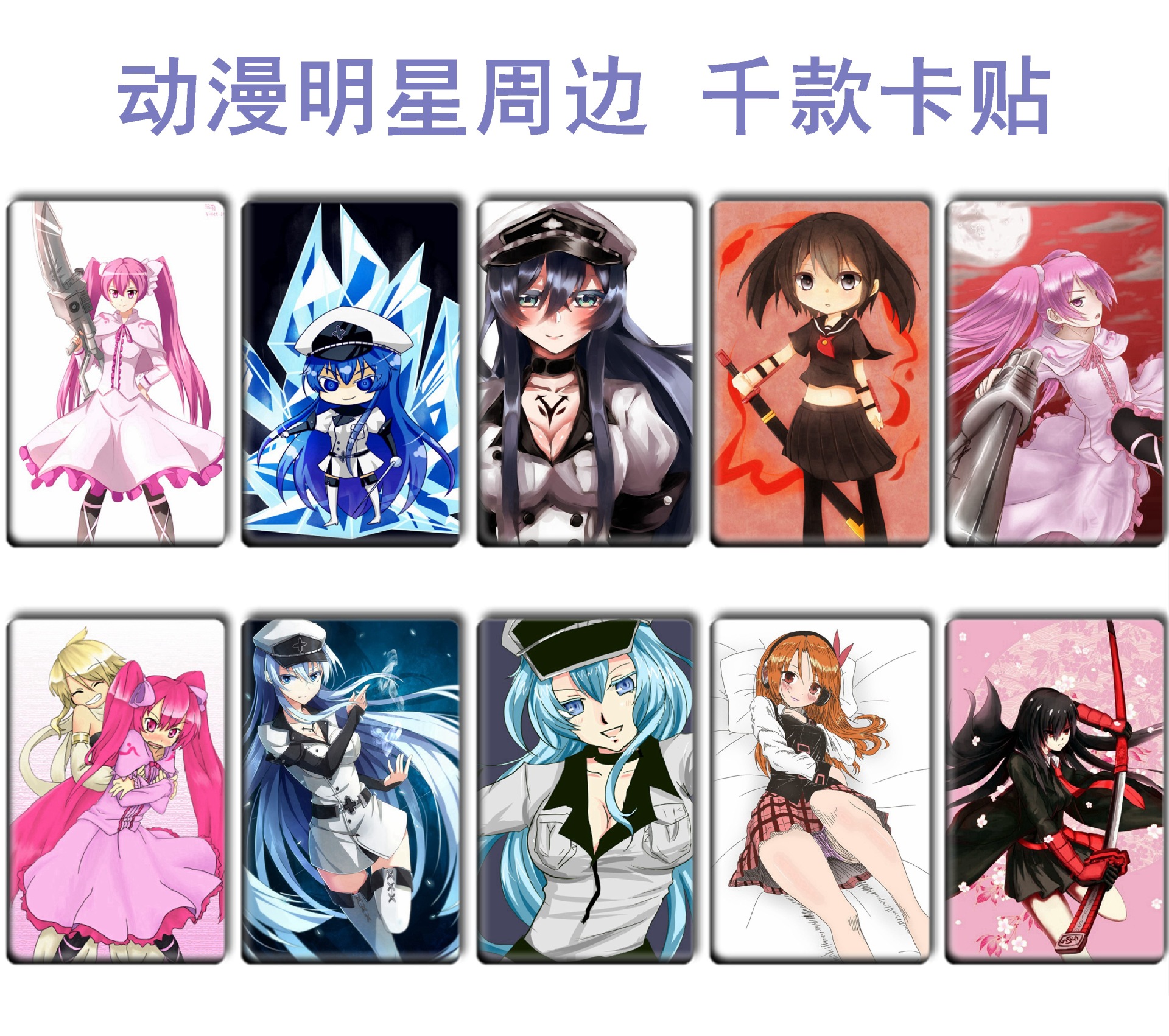 新品淘货源 动漫卡贴 斩赤红之瞳周边 公交卡贴 批发 斩1-12