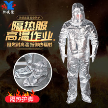 亿安隆500/1000度铝箔消防隔热服耐高温防火服消防员安全防护装备