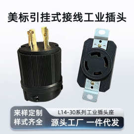 厂家供应发电机美式四孔电源插头30A125V  NEMA L14-30系列