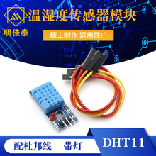 DHT11 湿度模块 温湿度模块 DHT11 传感器 带灯