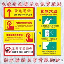 ，紧急呼叫报警按钮标识安全标志电梯标识求助电话指示贴纸温馨提