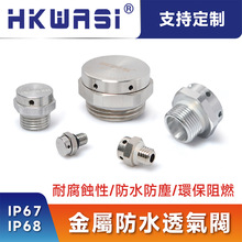 东莞工厂直供M12*1.5防油平衡透气塞 不锈钢防水透气阀