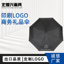 4S汽车折叠雨伞礼品商务晴雨伞自动开收伞印刷广告logo伞黑伞跨境