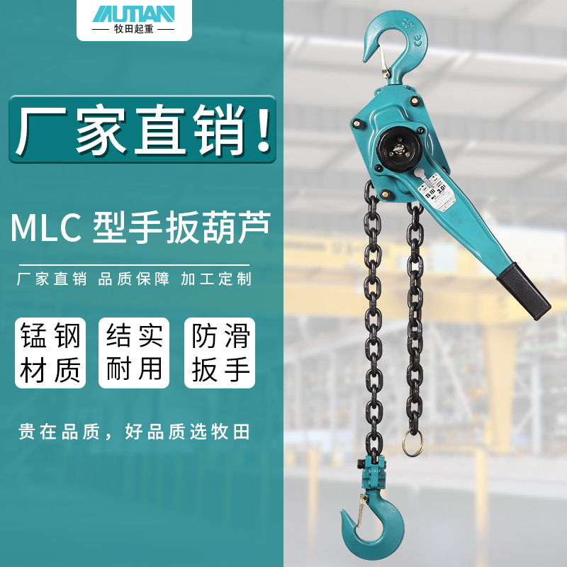牧田MLC型手扳葫芦0.75t一吨2吨3吨手拉紧线器链条式手动葫芦