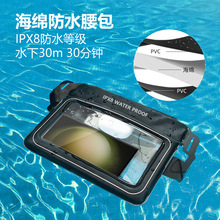 工厂直销户外运动防水腰包 PVC海绵款漂浮腰包游泳手机防水包胸包