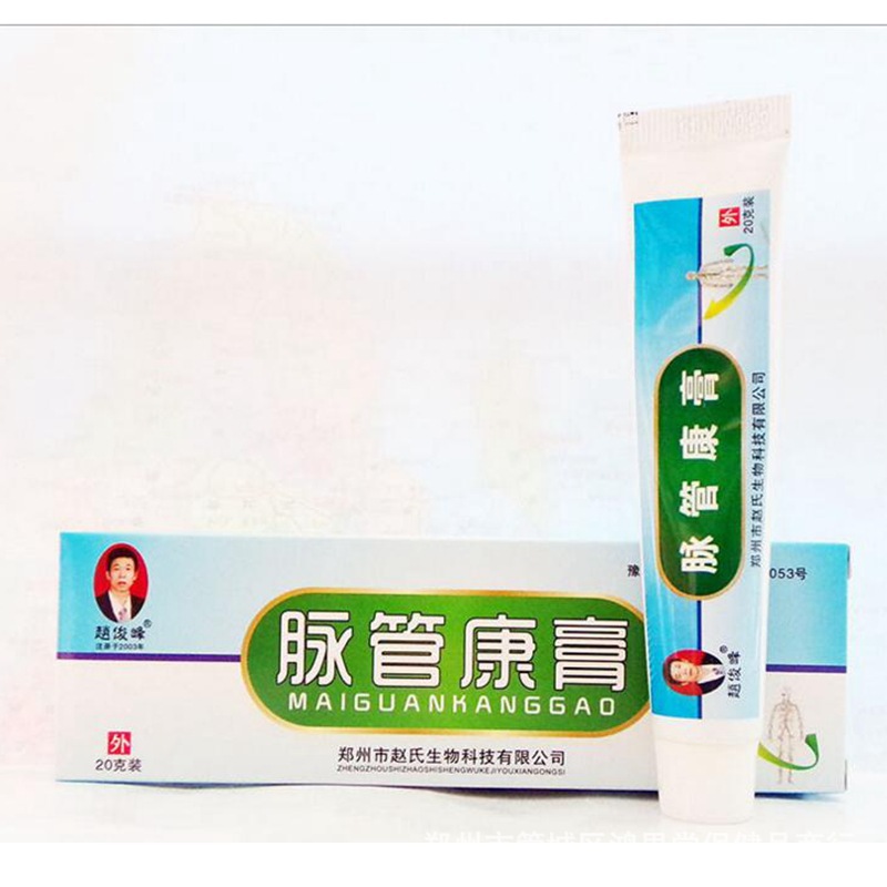 (一件代发)赵俊峰脉管康膏 20克/支-阿里巴巴