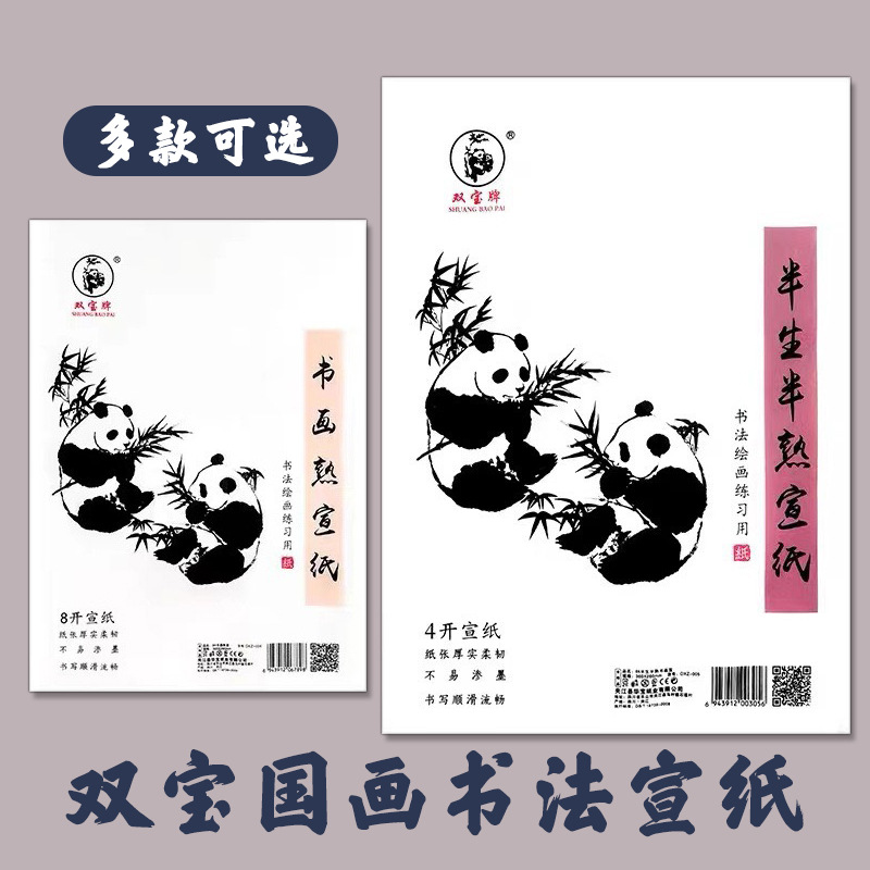 双宝宣纸4k书画8k半生半熟书法国画国画加厚专用纸作品专用生宣纸