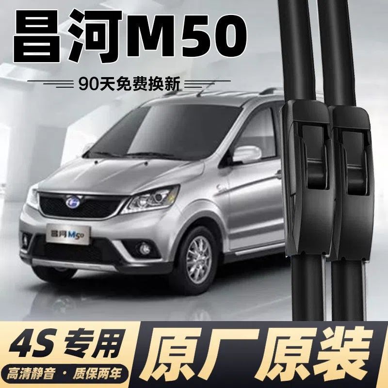 北汽昌河m50雨刮器福瑞达m50s无骨胶条后雨刷片原厂汽车配件-阿里巴巴