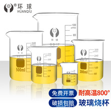 环球玻璃烧杯耐高温500 1000 2000ml 带刻度量杯化学实验室用器材