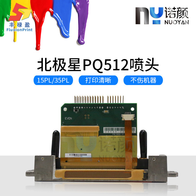 512 35PL喷头 彩神 工正 宏华喷绘机喷头 PQ35喷头
