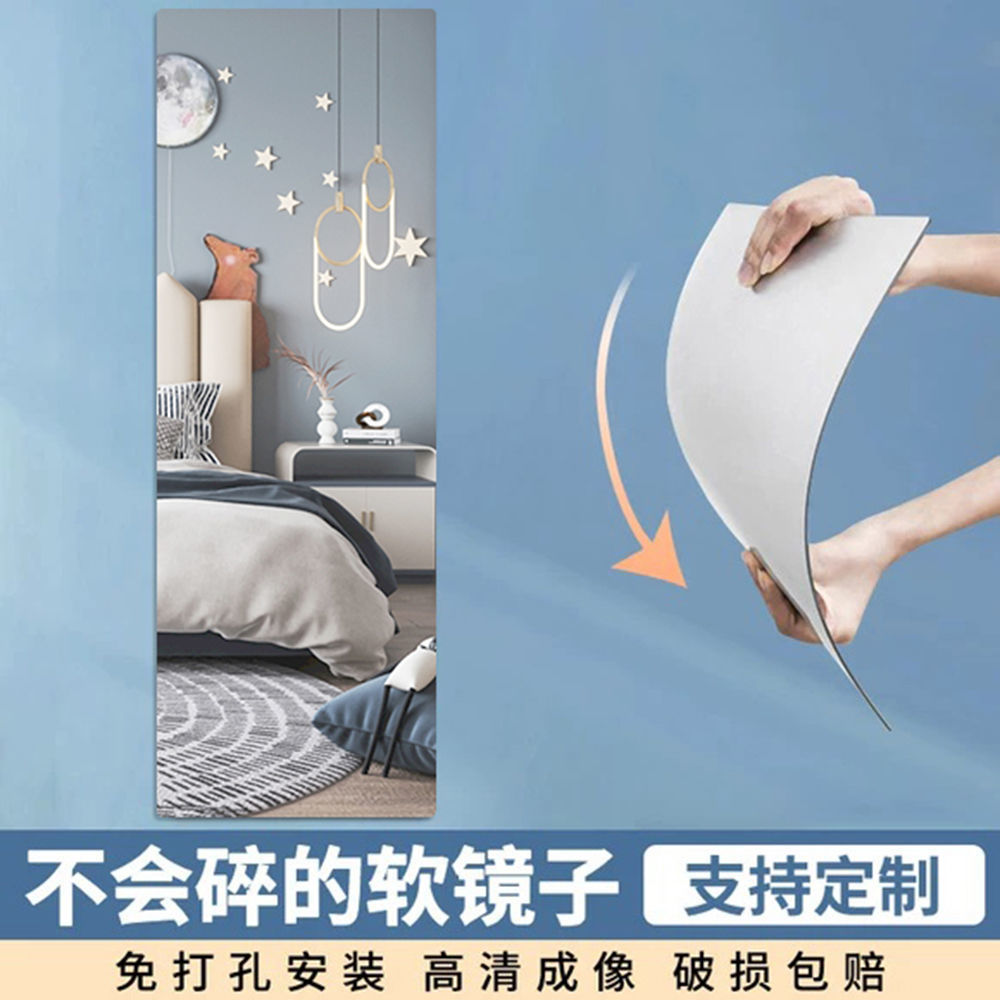 亚克力软镜子整片订购全身穿衣镜贴墙自粘宿舍卧室卫生间浴室家用