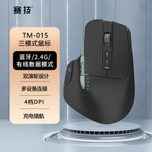 赛技TM-015 无线双模鼠标 高端办公鼠标 绘图剪辑鼠标 定制工业级