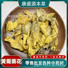 冷背中药材产地直供中药材黄蜀葵花秋葵棉花葵黄芙蓉黄花莲