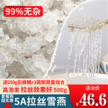 拉丝雪燕缅甸野生天然拉丝基地云南搭桃胶雪燕皂角米500g