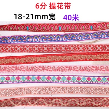 2cm中国红刺绣提花织带 diy节庆花边辅料古风汉服装饰民族风花边