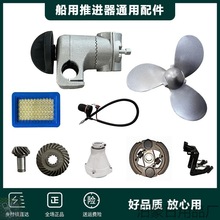 船用螺旋桨传动轴汽油推进器油门线离合器推进器船外机通用配件