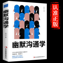 正版 幽默沟通学 如何提高情商和沟通技巧的书籍即兴演讲说话口才