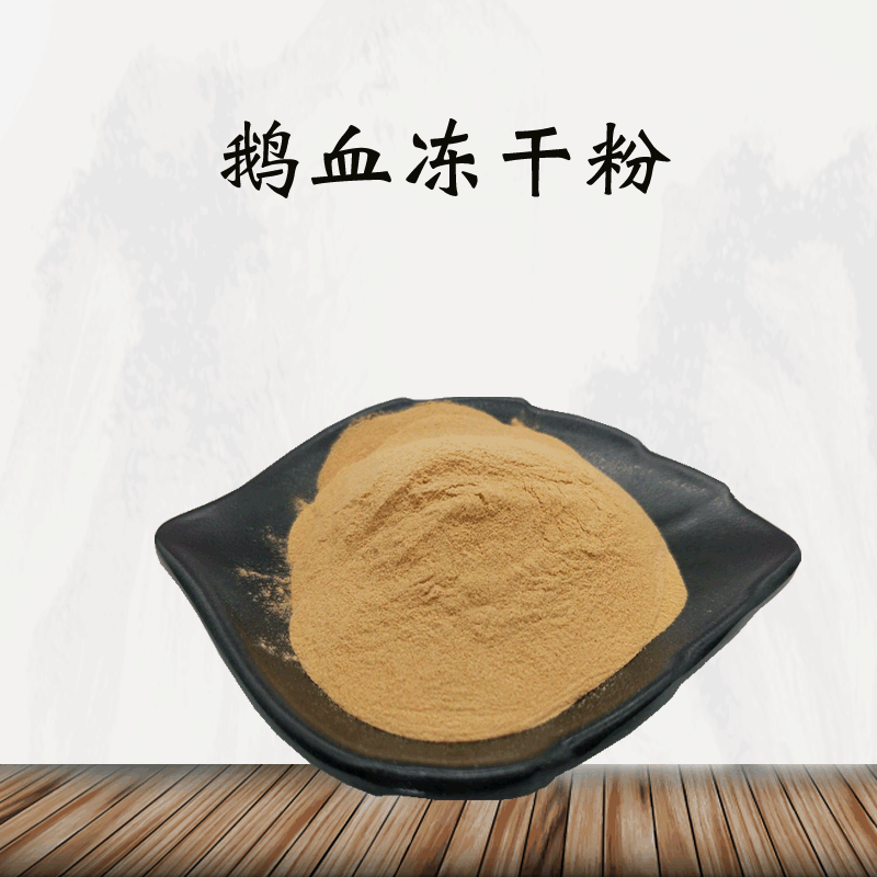 鹅血冻干粉 鹅血粉 鹅血浓缩粉 食草老鹅 鹅翅血 现货包邮-阿里巴巴