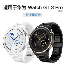 适用华为GT3 PRO三珠陶瓷表带手表带 陶瓷金属华为watch Buds表带