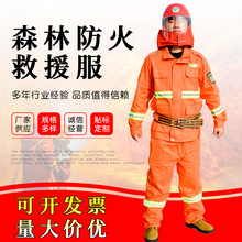 森林消防灭火防护服消防服套装灭火救援阻燃服装消防员衣服分体式