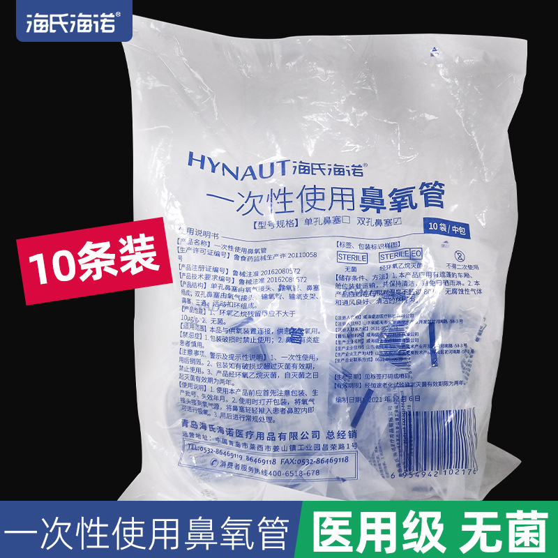 海氏海诺鼻氧管吸氧一次性使用鼻氧管 双孔鼻塞 1只/ 袋-阿里巴巴