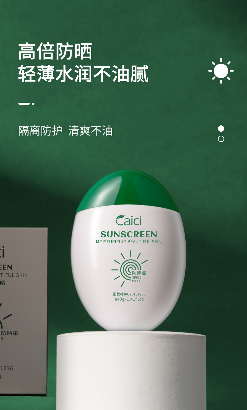 采词韩纪防晒霜清爽补水保湿隔离防晒防水防汗特证护肤品代发批发