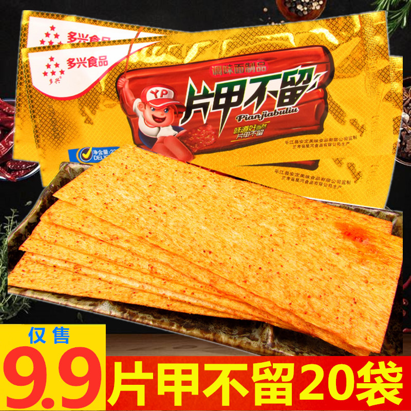 片甲不留辣条辣片干辣片麻辣味8090后经典怀旧儿时学校零食