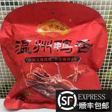 藤桥古镇鸭舌温州特产酱鸭舌 475g 酱香辣味鸭舌头开袋即食小零食