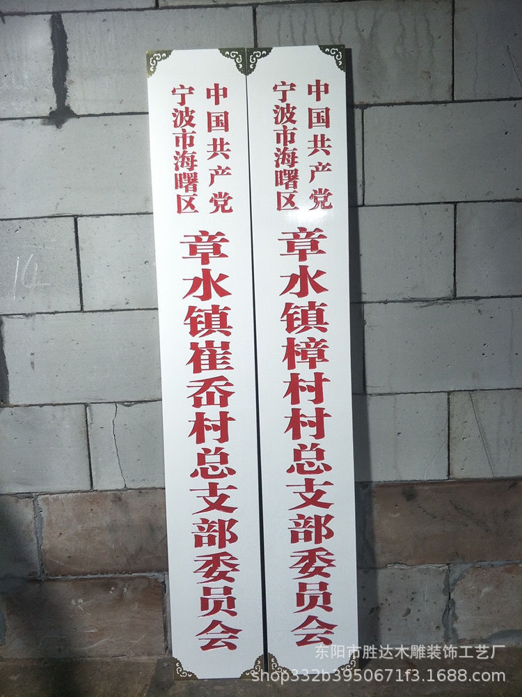 政府单位门牌 公司医院门牌挂牌字匾招牌竖白板厂牌定制实木对联