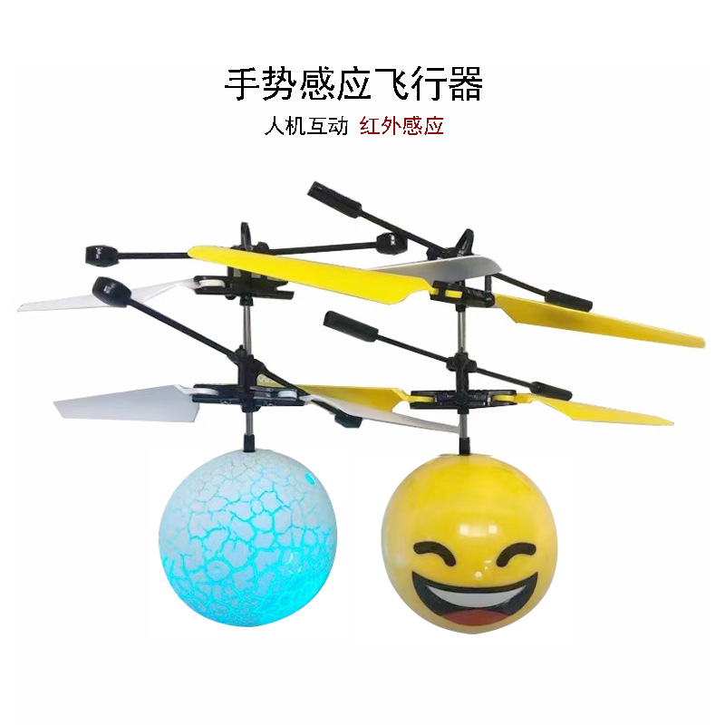 感应飞行器悬浮式手势遥控飞机带灯光usb充电飞行玩具地摊玩具_义乌