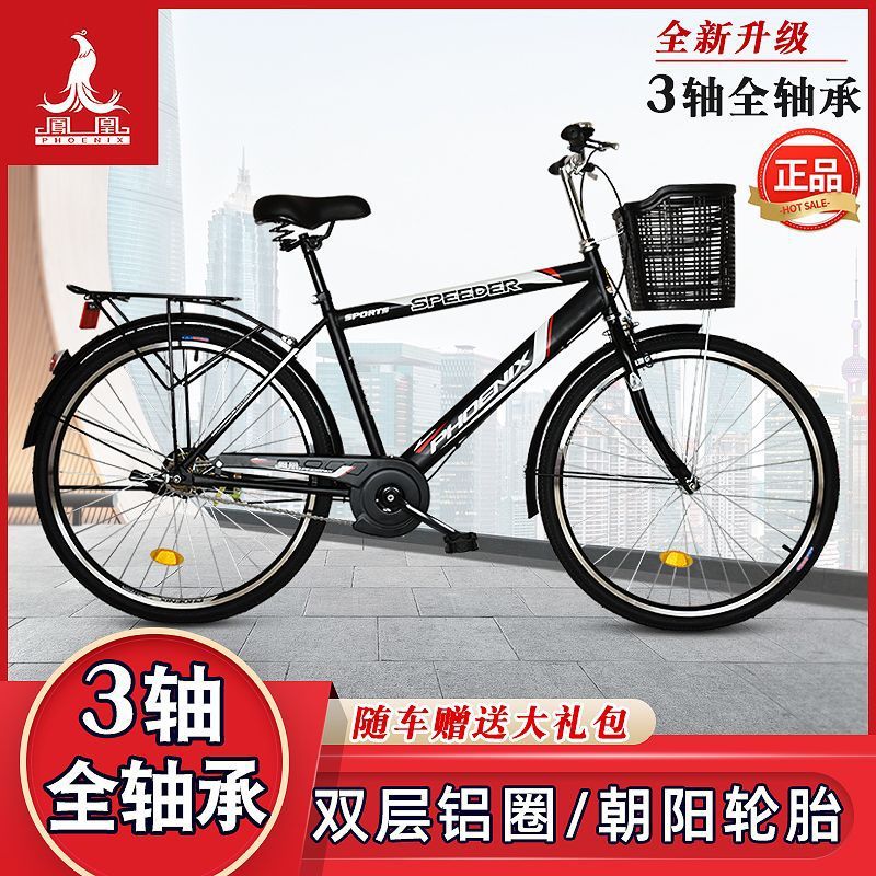 上海凤凰自行车26寸男女士轻便代步通勤复古城市成人休闲普通单车