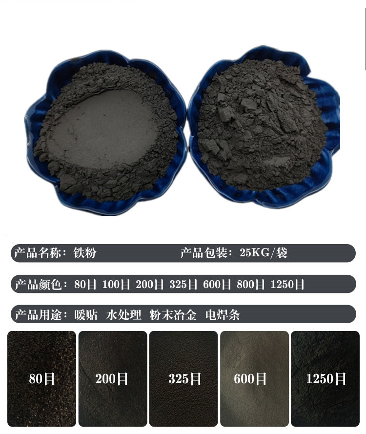 铁粉配重用 暖贴自热锅用发热铁粉 抛光蜡脱氧剂干燥剂用化工铁粉