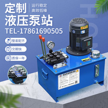 液压泵站系统总成手动电磁阀220V380V微小型电机机床设备整套