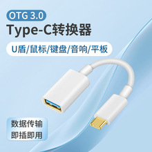 OTG转接线typec转USB3.0适用华为手机U盘传输二合一转接头批发