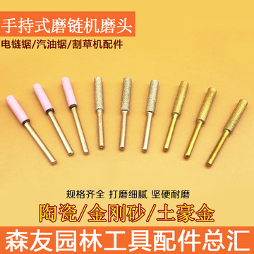 5mm 电锯油锯链条金刚砂磨头-阿里巴巴