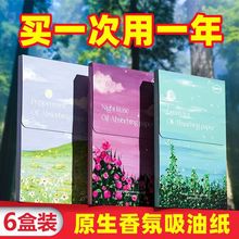 吸油面纸吸油纸面部女学生男士脸部控油去黑头定妆油性便携盒装