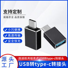 otg转接头Type-C转USB转接器适用安卓华为手机电脑转接头