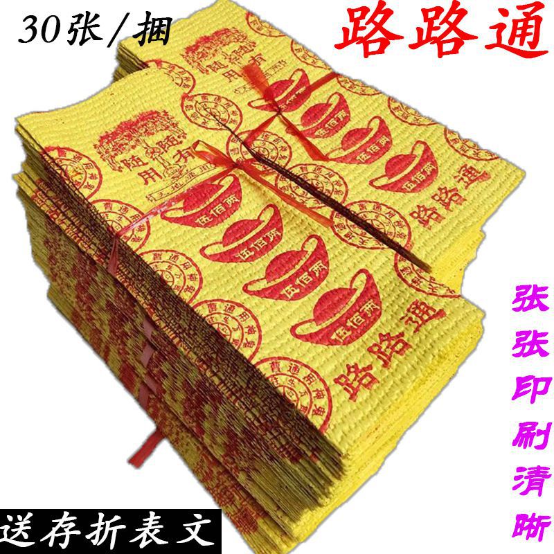 路路通烧纸黄纸泡纸冥币纸钱金条元宝清明上坟扫墓祭祀用品-阿里巴巴